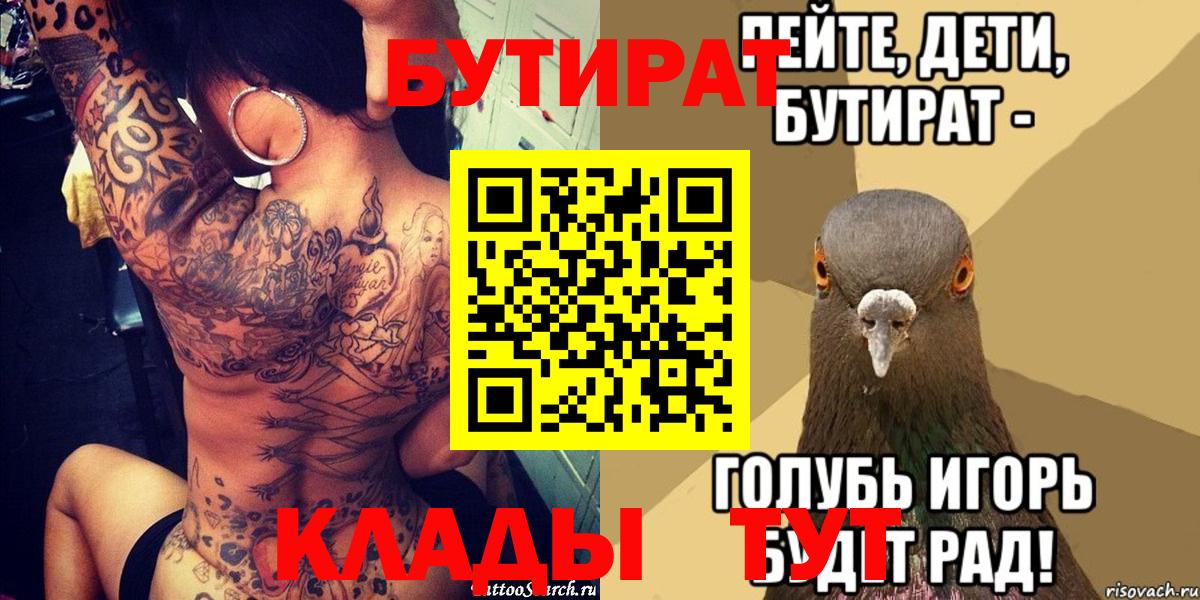 БУТИРАТ  Вход с VPN  Белая Калитва  Бутират вода 