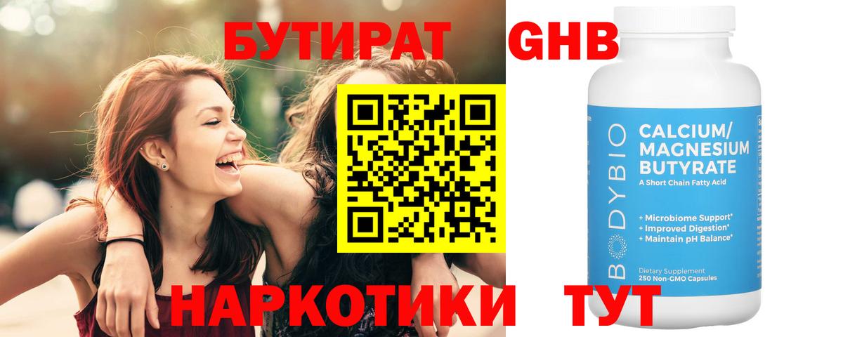 Бутират 99% Белая Калитва