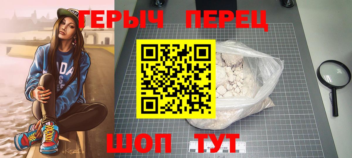 Героин  ГЕРОИН хмурый  Вход с VPN  Белая Калитва 